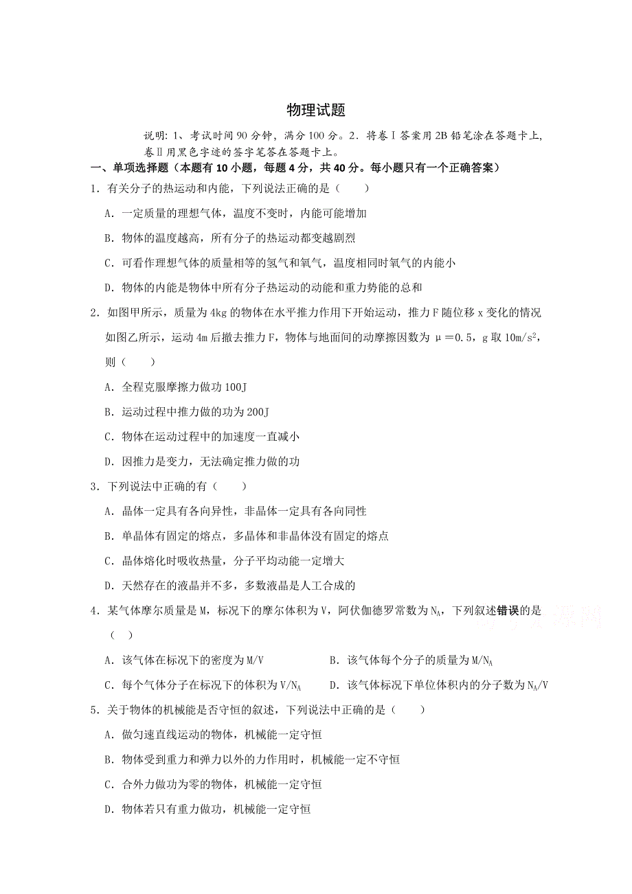 河北省秦皇岛市第一中学高二2020-2021学年高二第一学期第一次月考物理试卷 WORD版含答案.doc_第1页