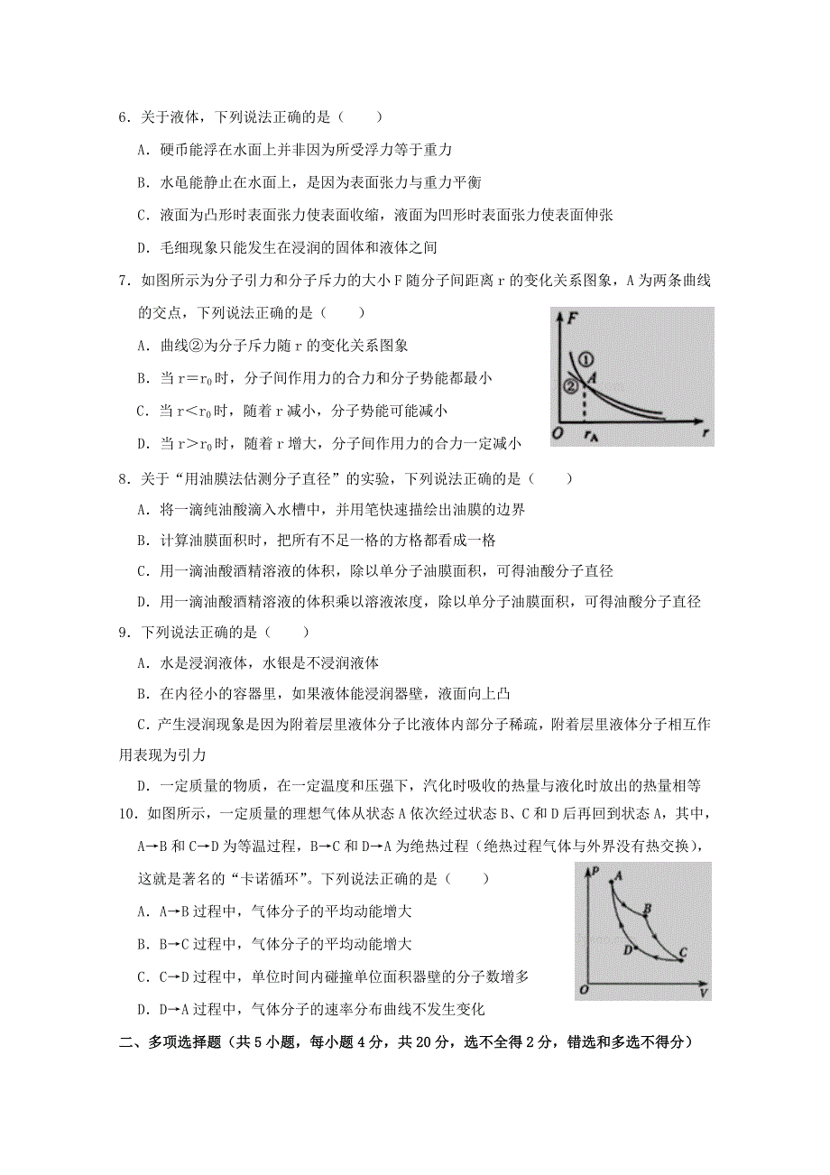 河北省秦皇岛市第一中学高二2020-2021学年高二第一学期第一次月考物理试卷 WORD版含答案.doc_第2页