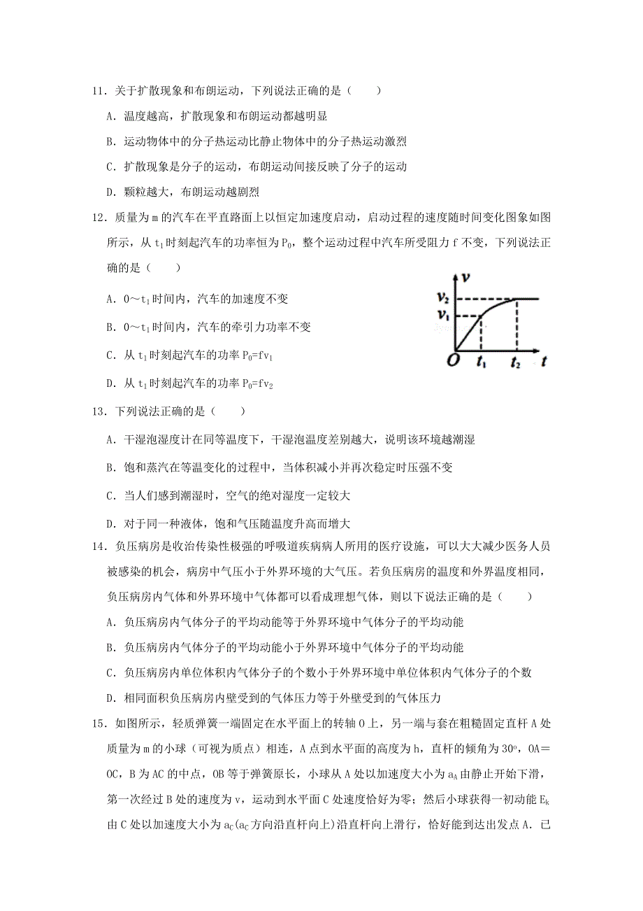 河北省秦皇岛市第一中学高二2020-2021学年高二第一学期第一次月考物理试卷 WORD版含答案.doc_第3页