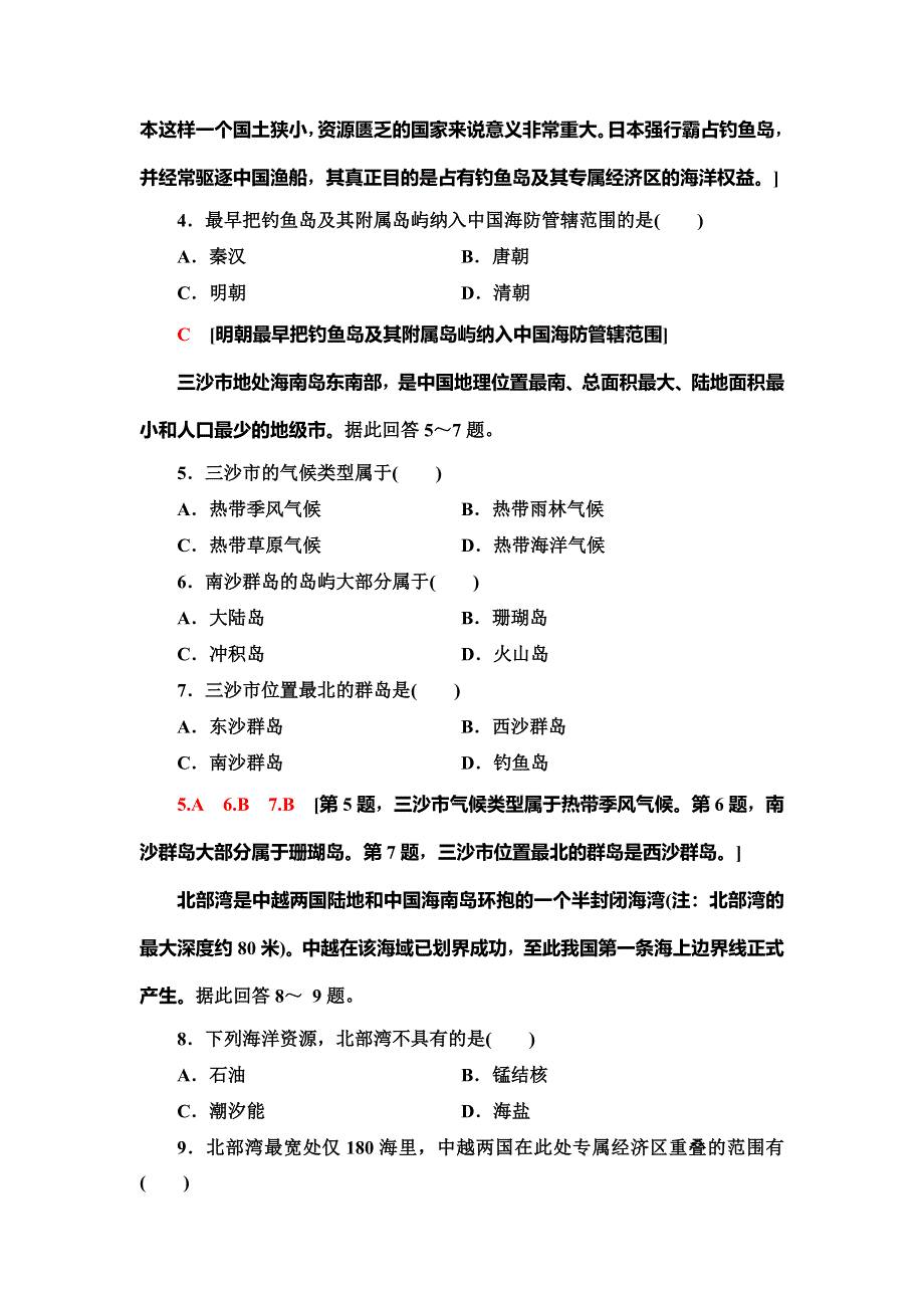 （新教材）2019-2020学年中图版地理必修第二册课时分层作业13　南海诸岛与钓鱼岛及其附属岛屿 WORD版含解析.doc_第2页