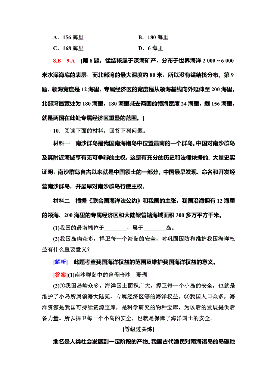 （新教材）2019-2020学年中图版地理必修第二册课时分层作业13　南海诸岛与钓鱼岛及其附属岛屿 WORD版含解析.doc_第3页