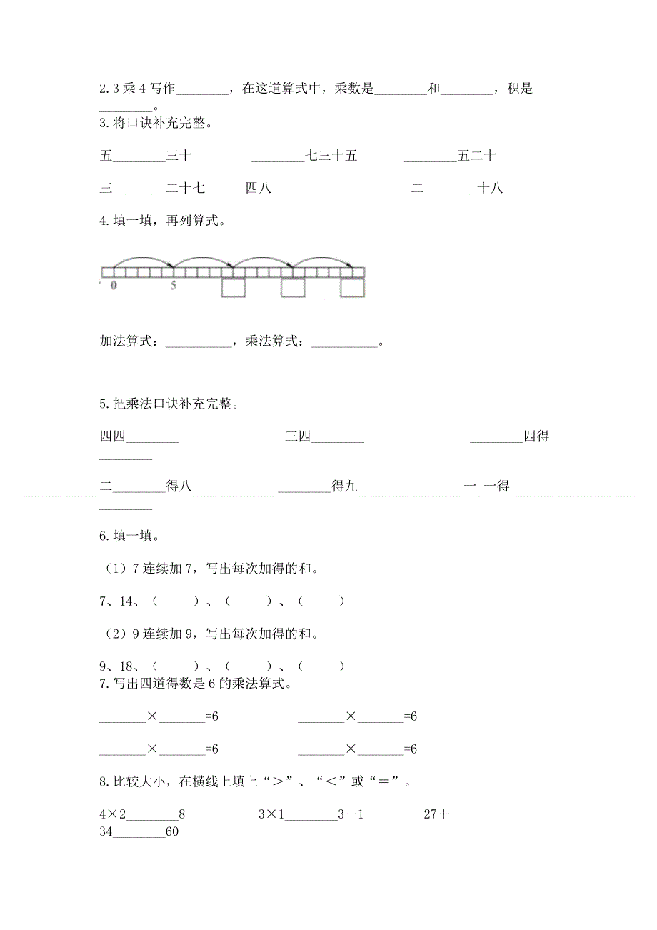 小学二年级数学《表内乘法》易错题附答案（基础题）.docx_第2页