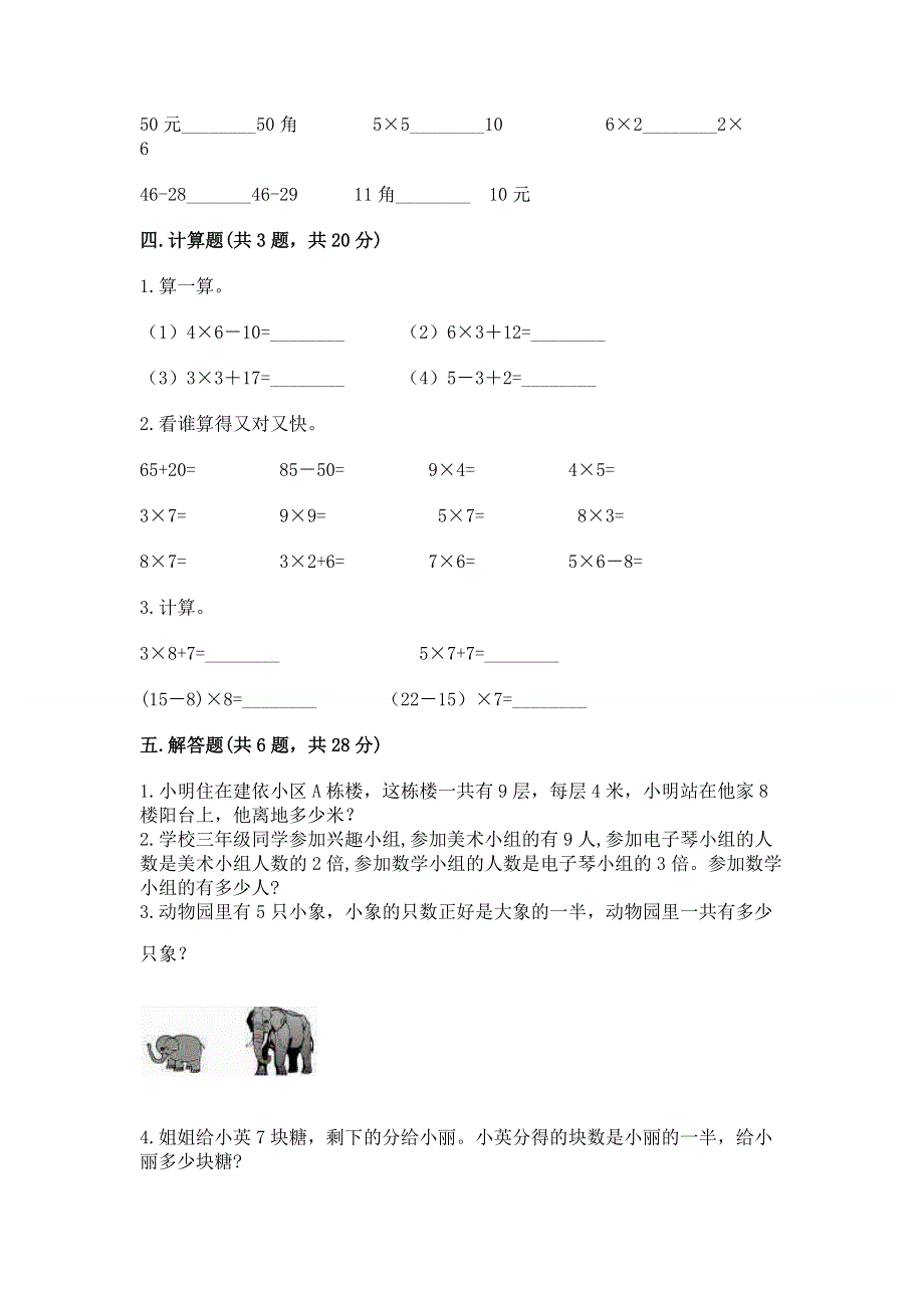 小学二年级数学《表内乘法》易错题附答案（基础题）.docx_第3页