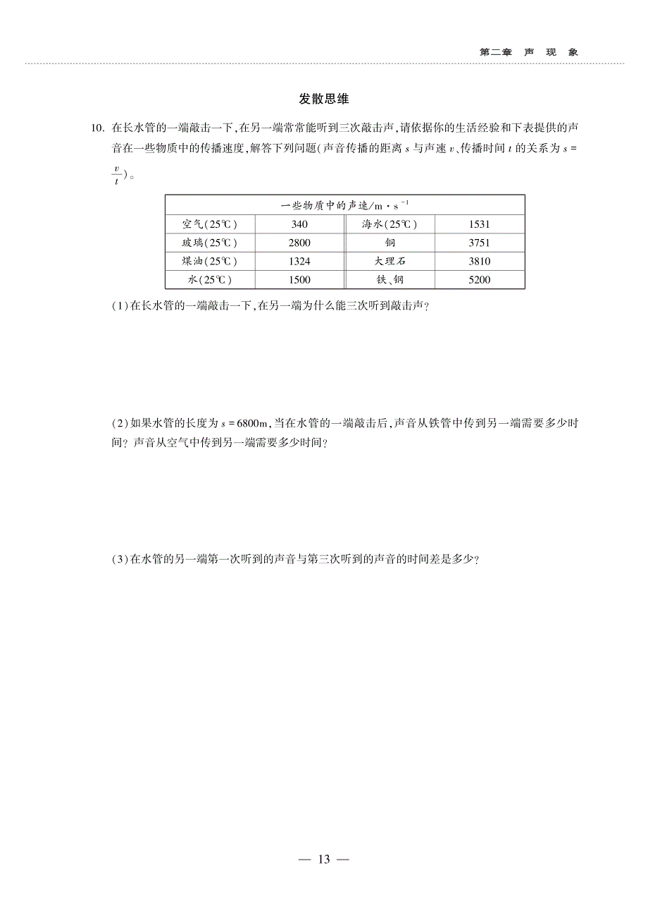 八年级物理上册 第二章 声现象 第1节 声音的产生和传播同步作业（pdf无答案）（新版）新人教版.pdf_第3页