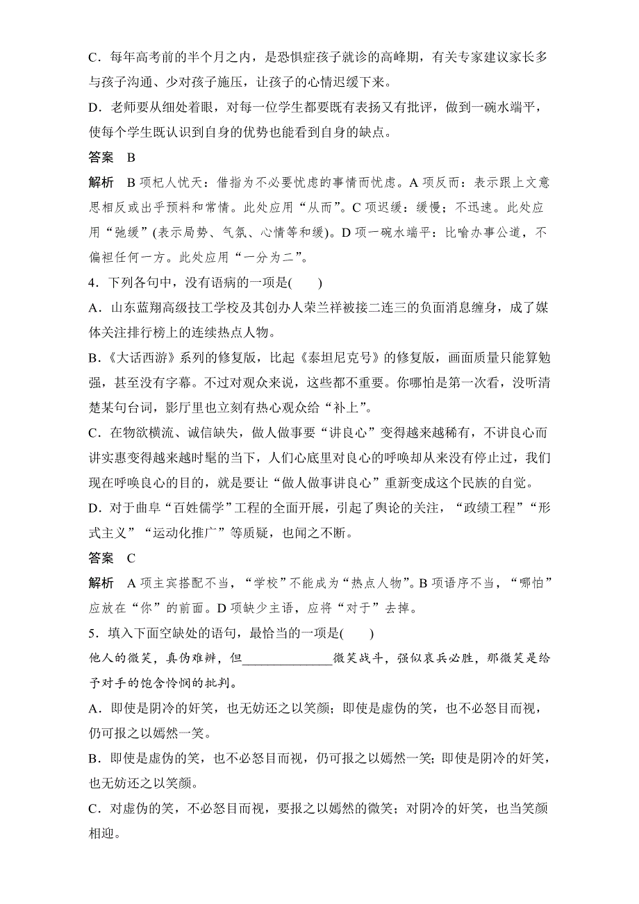 2017版浙江考前三个月高考语文-限时组合快练 快练14 WORD版含解析.doc_第2页