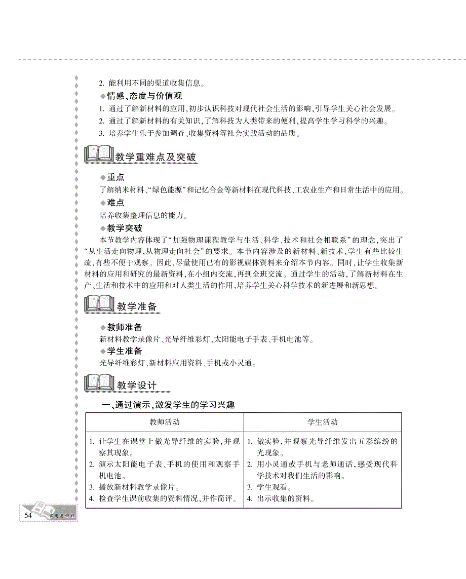 八年级物理上册 第二章 物质世界的尺度、质量和密度 四 新材料及其应用教案设计（pdf）（新版）北师大版.pdf_第2页