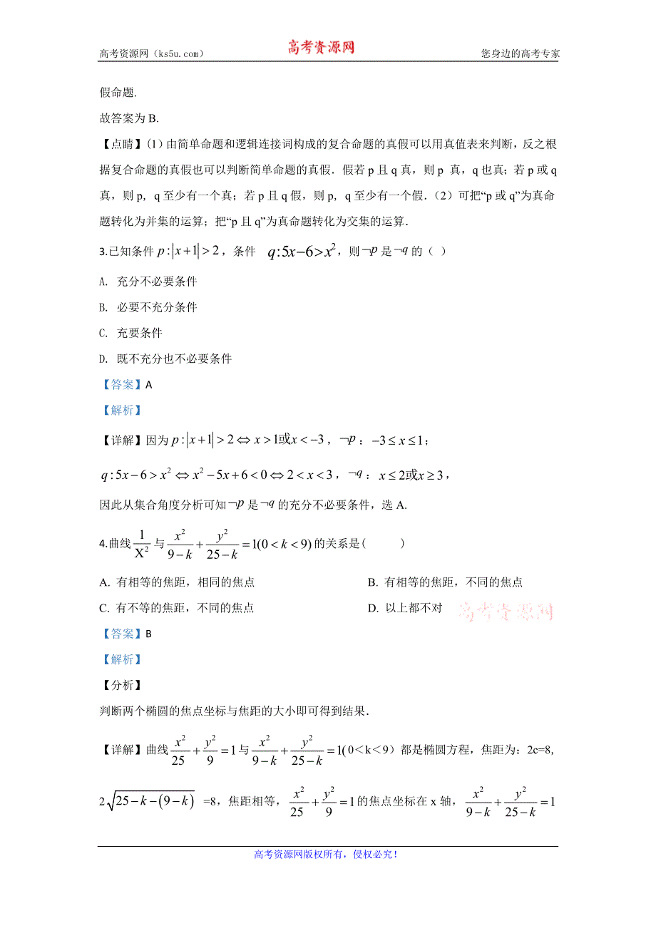 《解析》甘肃省兰州市城关区兰州第一中学2019-2020学年高二上学期期末考试数学（文）试题 WORD版含解析.doc_第2页