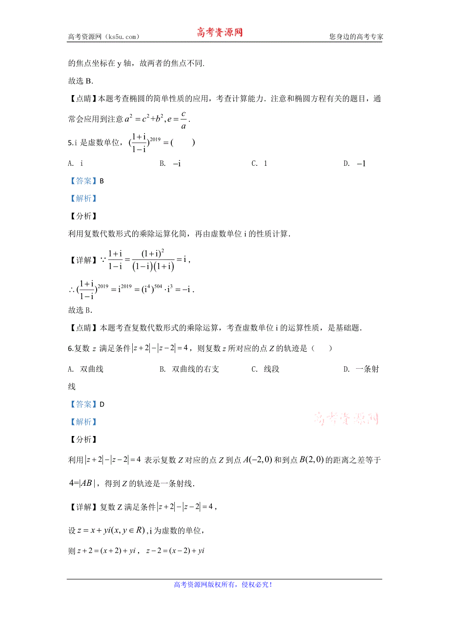 《解析》甘肃省兰州市城关区兰州第一中学2019-2020学年高二上学期期末考试数学（文）试题 WORD版含解析.doc_第3页