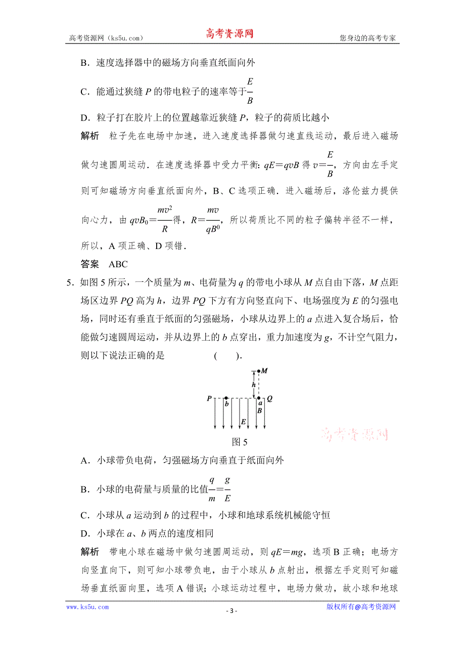 《新步步高》2017年高考物理一轮复习 第8章 磁场基本规律 第3讲 带电粒子在复合场中的运动 习题（新课标全国）.doc_第3页