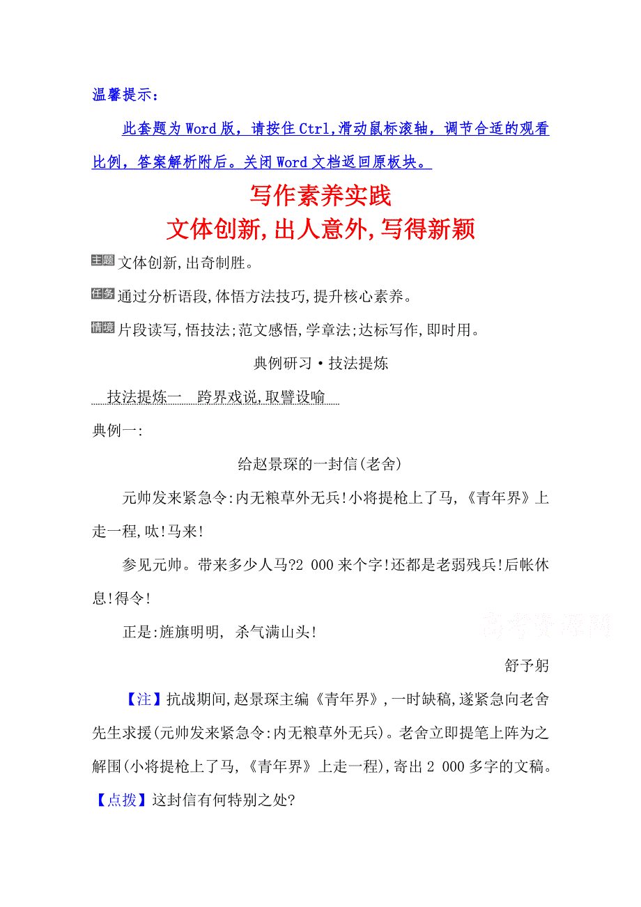 2021-2022学年高中语文人教版必修五教师用书：第四单元 写作素养实践 WORD版含解析.doc_第1页