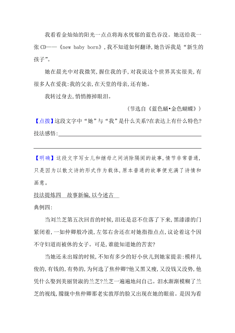 2021-2022学年高中语文人教版必修五教师用书：第四单元 写作素养实践 WORD版含解析.doc_第3页