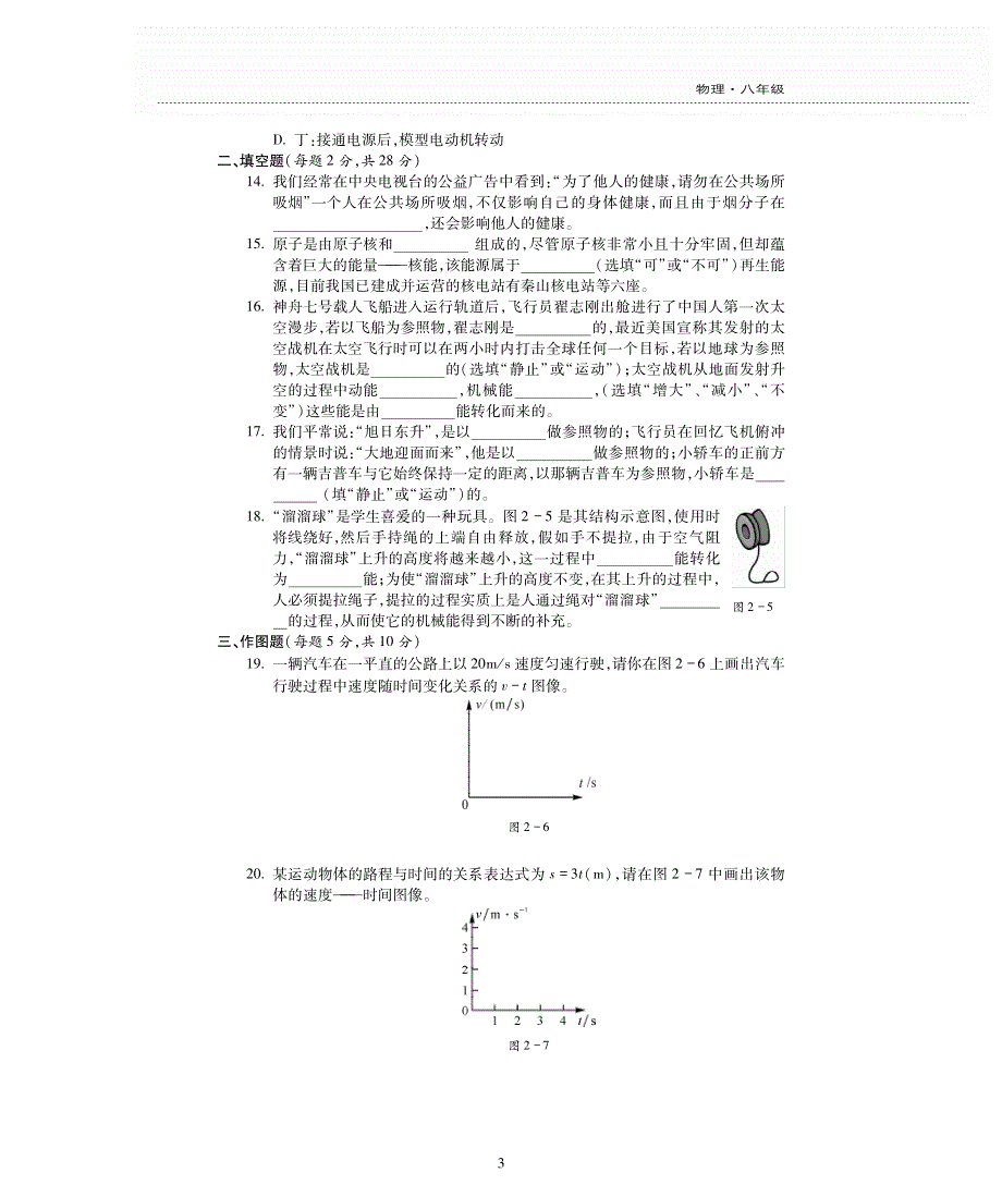 八年级物理上册 第二章 运动与能量评估检测题（pdf无答案）（新版）教科版.pdf_第3页