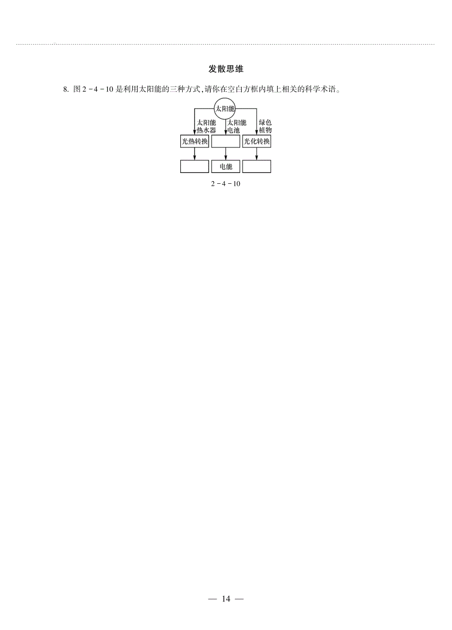 八年级物理上册 第二章 运动与能量 4 能量同步作业（pdf无答案）（新版）教科版.pdf_第2页