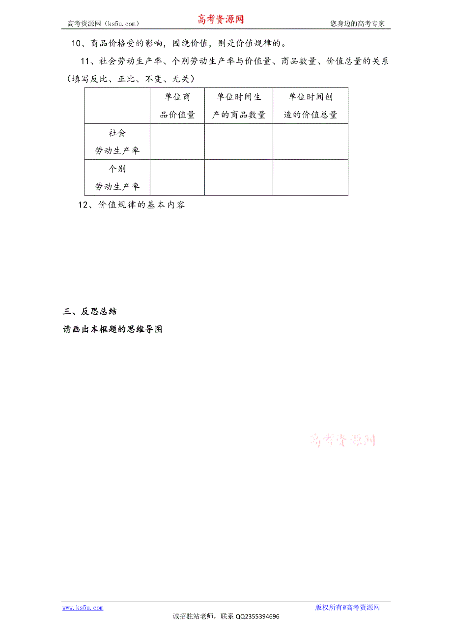 河北省秦皇岛市第十二中学人教版高中政治必修一导学案：2.1 影响价格的因素 WORD版.doc_第2页