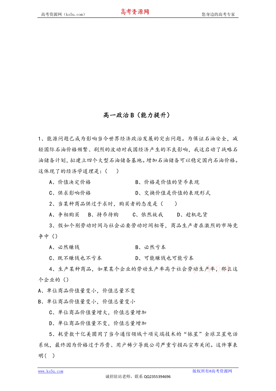 河北省秦皇岛市第十二中学人教版高中政治必修一导学案：2.1 影响价格的因素 WORD版.doc_第3页