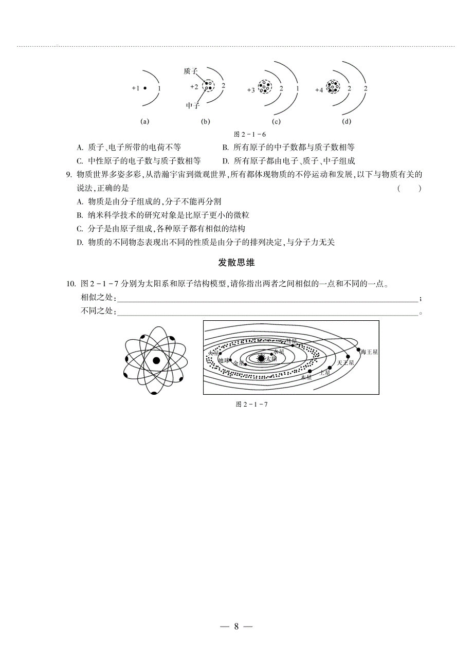 八年级物理上册 第二章 运动与能量 1 认识运动同步作业（pdf无答案）（新版）教科版.pdf_第2页