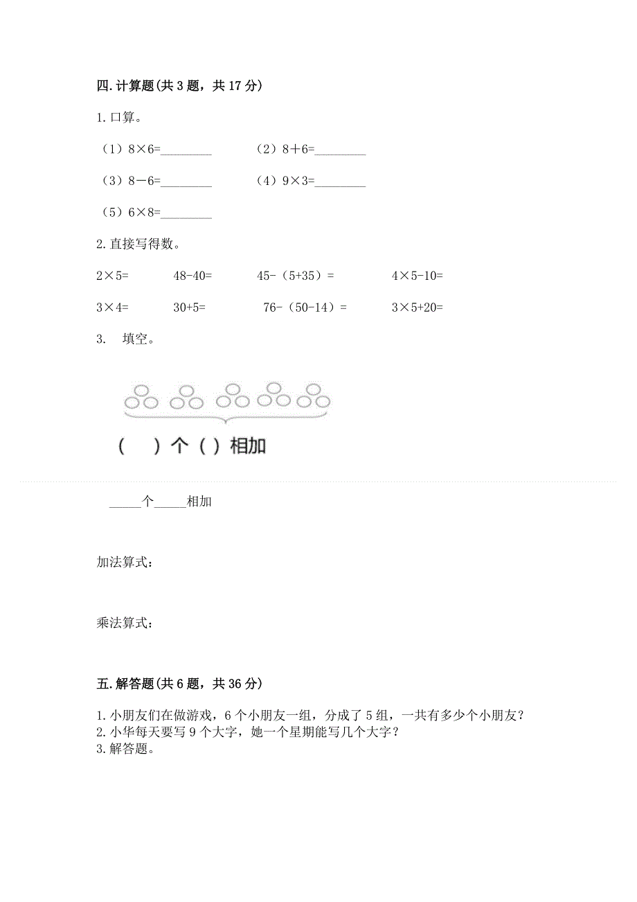 小学二年级数学《表内乘法》易错题（名师系列）.docx_第3页