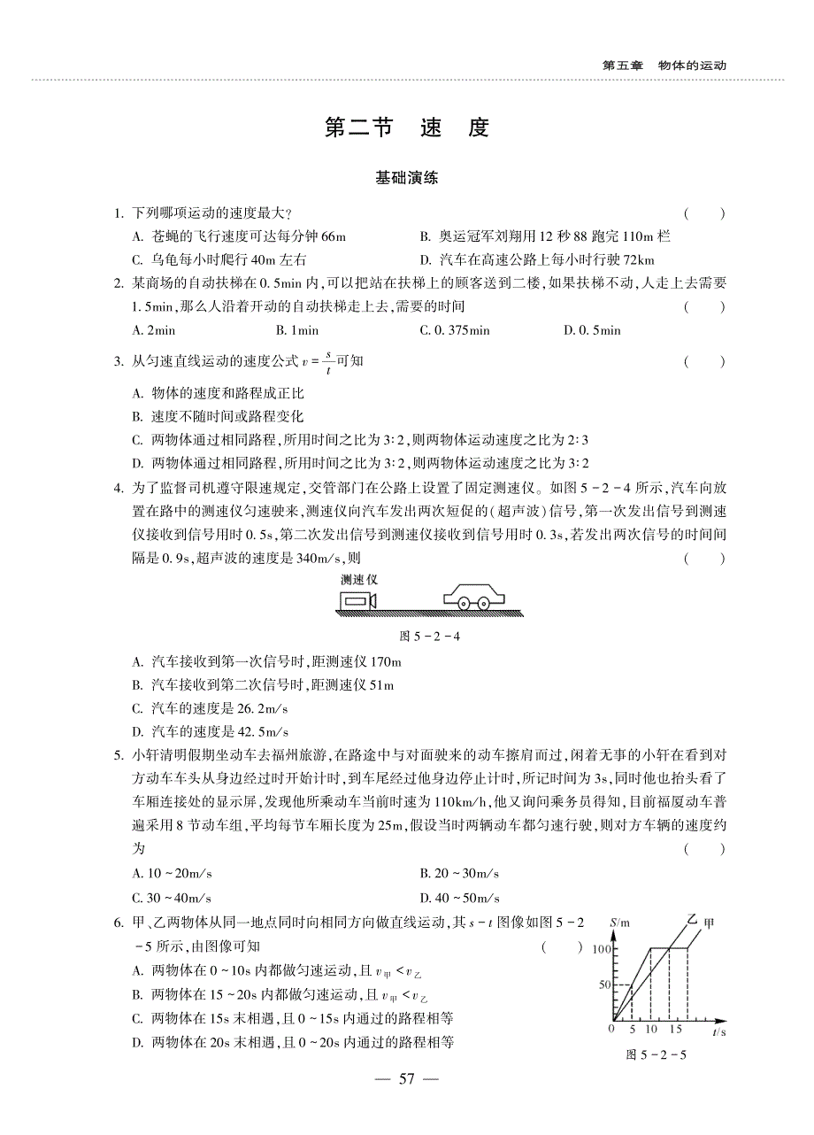 八年级物理上册 第五章 物体的运动 5.2 速度同步作业（pdf无答案）（新版）苏科版.pdf_第1页