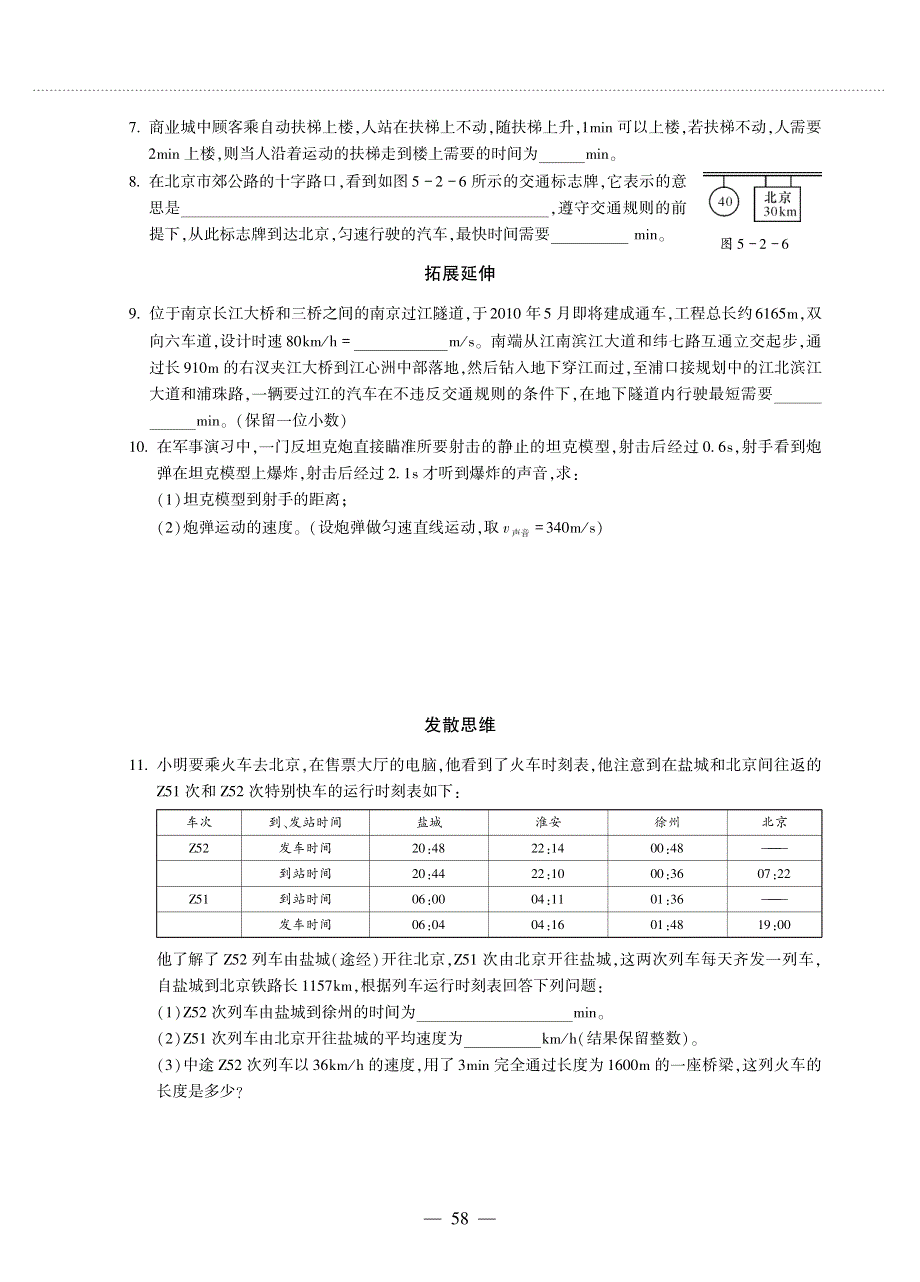 八年级物理上册 第五章 物体的运动 5.2 速度同步作业（pdf无答案）（新版）苏科版.pdf_第2页