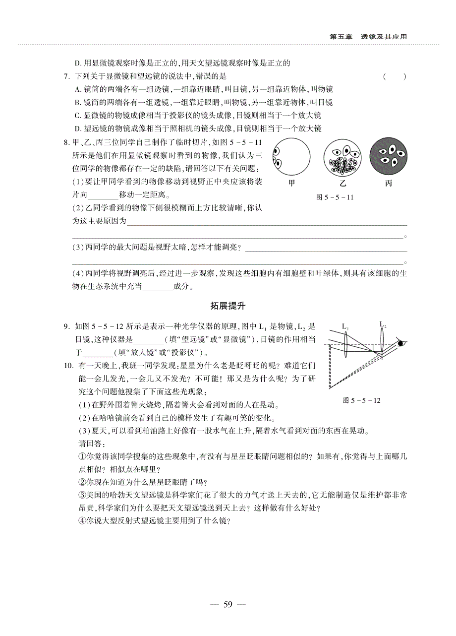 八年级物理上册 第五章 透镜及其应用 第5节 显微镜和望远镜同步作业（pdf无答案）（新版）新人教版.pdf_第2页