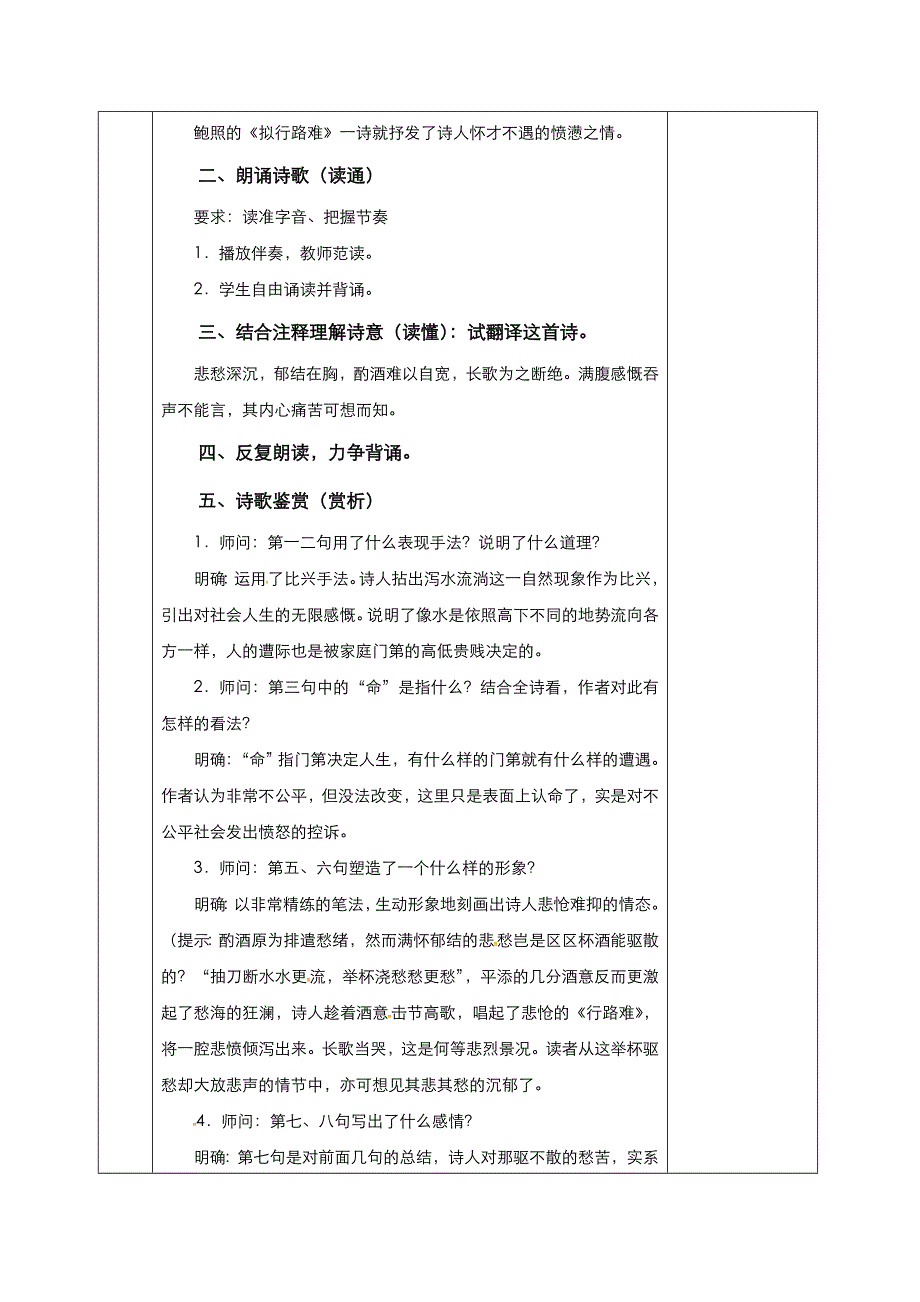 2021-2022学年高中语文人教版选修《中国古代诗歌散文欣赏》教案：第一单元 第3课 拟行路难 其四 2 WORD版含解析.doc_第2页