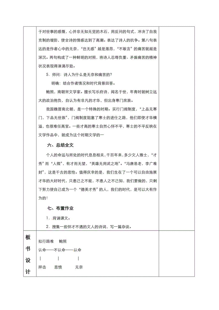 2021-2022学年高中语文人教版选修《中国古代诗歌散文欣赏》教案：第一单元 第3课 拟行路难 其四 2 WORD版含解析.doc_第3页