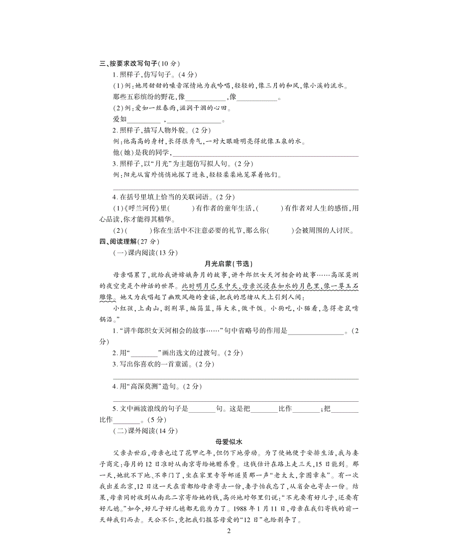 五年级语文下册第五单元综合检测题pdf苏教版.pdf_第2页