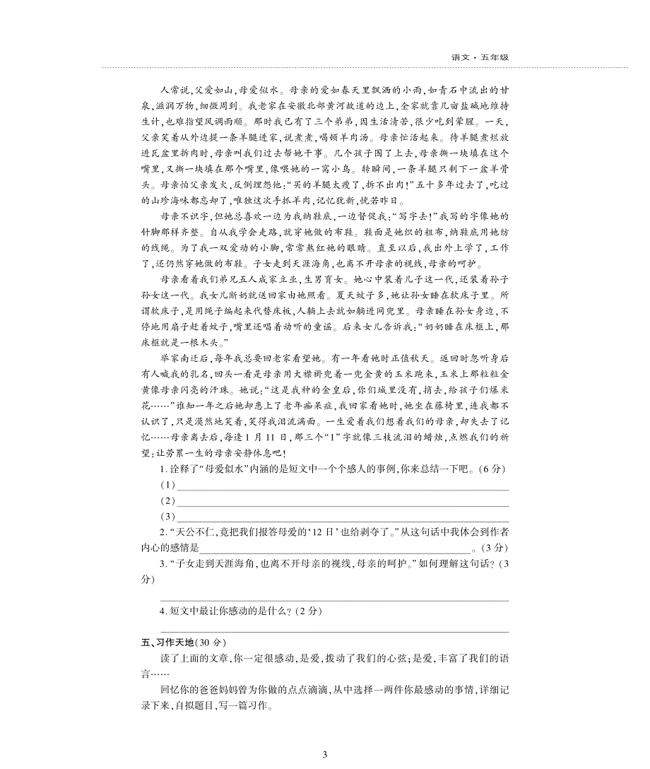 五年级语文下册第五单元综合检测题pdf苏教版.pdf_第3页