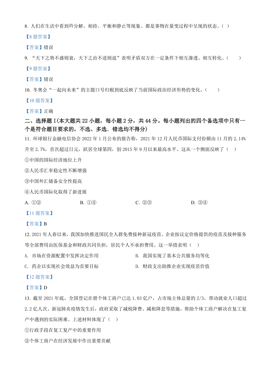 浙江省普通高中强基联盟2021-2022学年高三3月统测 政治试题 WORD版含答案.doc_第2页