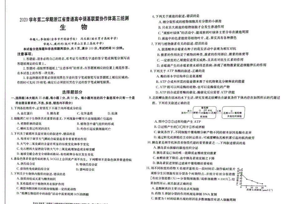 浙江省普通高中强基联盟协作体2021届高三下学期5月统测生物试题 图片版含答案.pdf_第1页