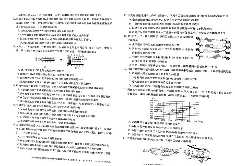 浙江省普通高中强基联盟协作体2021届高三下学期5月统测生物试题 图片版含答案.pdf_第2页