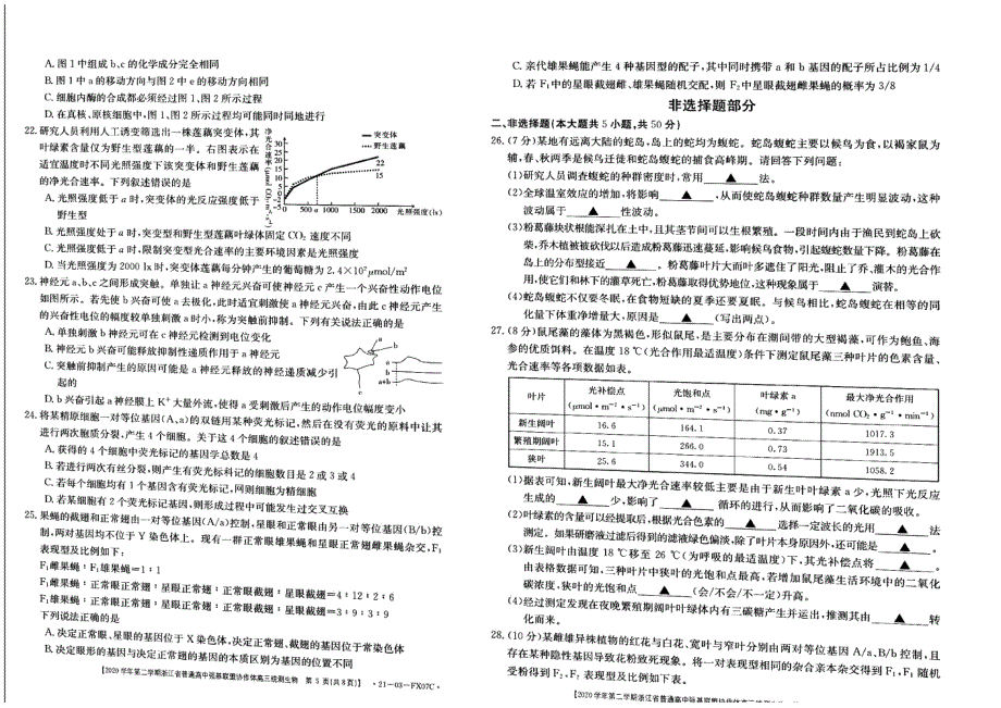 浙江省普通高中强基联盟协作体2021届高三下学期5月统测生物试题 图片版含答案.pdf_第3页