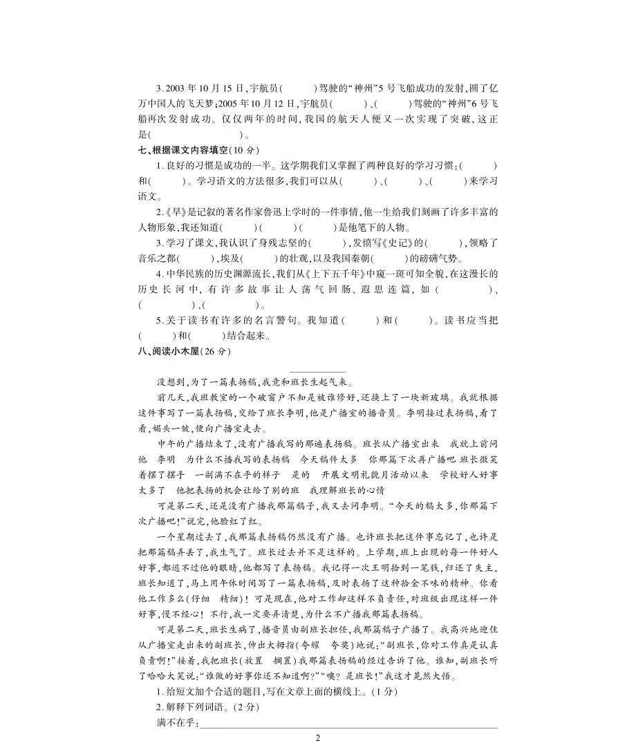 五年级语文下学期期中检测题pdf苏教版.pdf_第2页