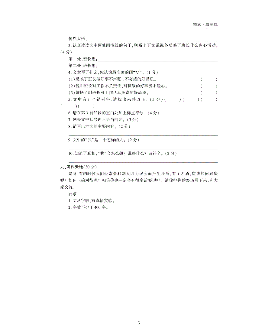 五年级语文下学期期中检测题pdf苏教版.pdf_第3页