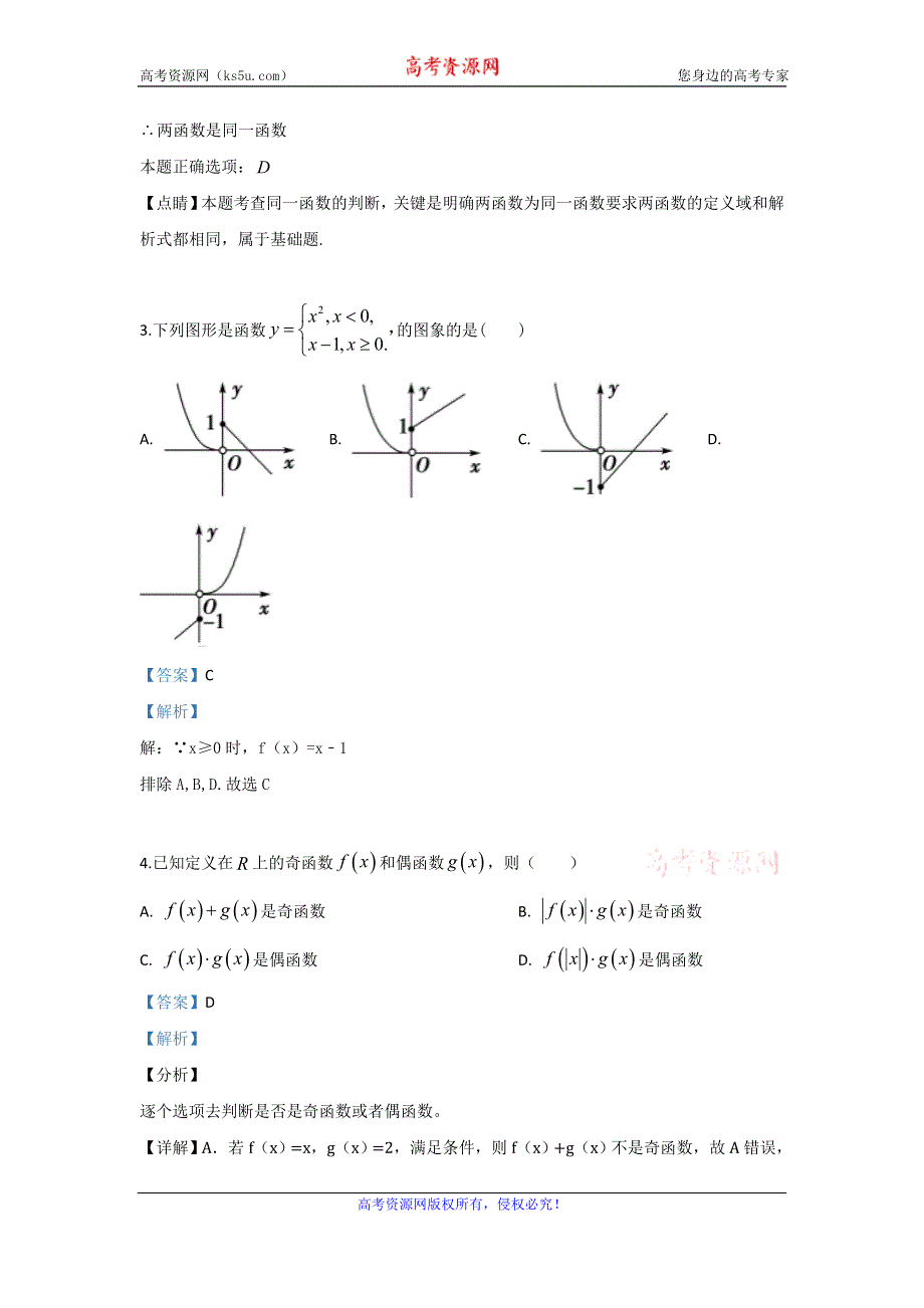 《解析》甘肃省兰州市第一中学2019-2020学年高一上学期9月月考数学试题 WORD版含解析.doc_第2页