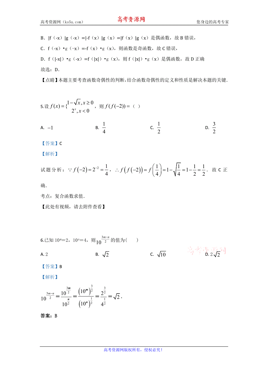 《解析》甘肃省兰州市第一中学2019-2020学年高一上学期9月月考数学试题 WORD版含解析.doc_第3页