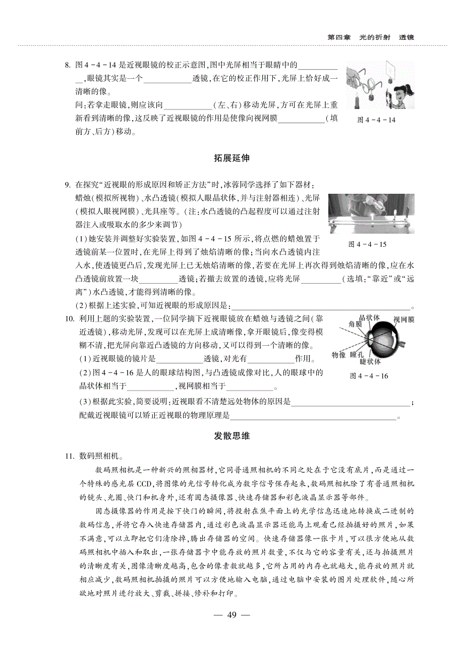 八年级物理上册 第四章 光的折射 透镜 4.4 照相机与眼睛 视力的矫正同步作业（pdf无答案）（新版）苏科版.pdf_第2页