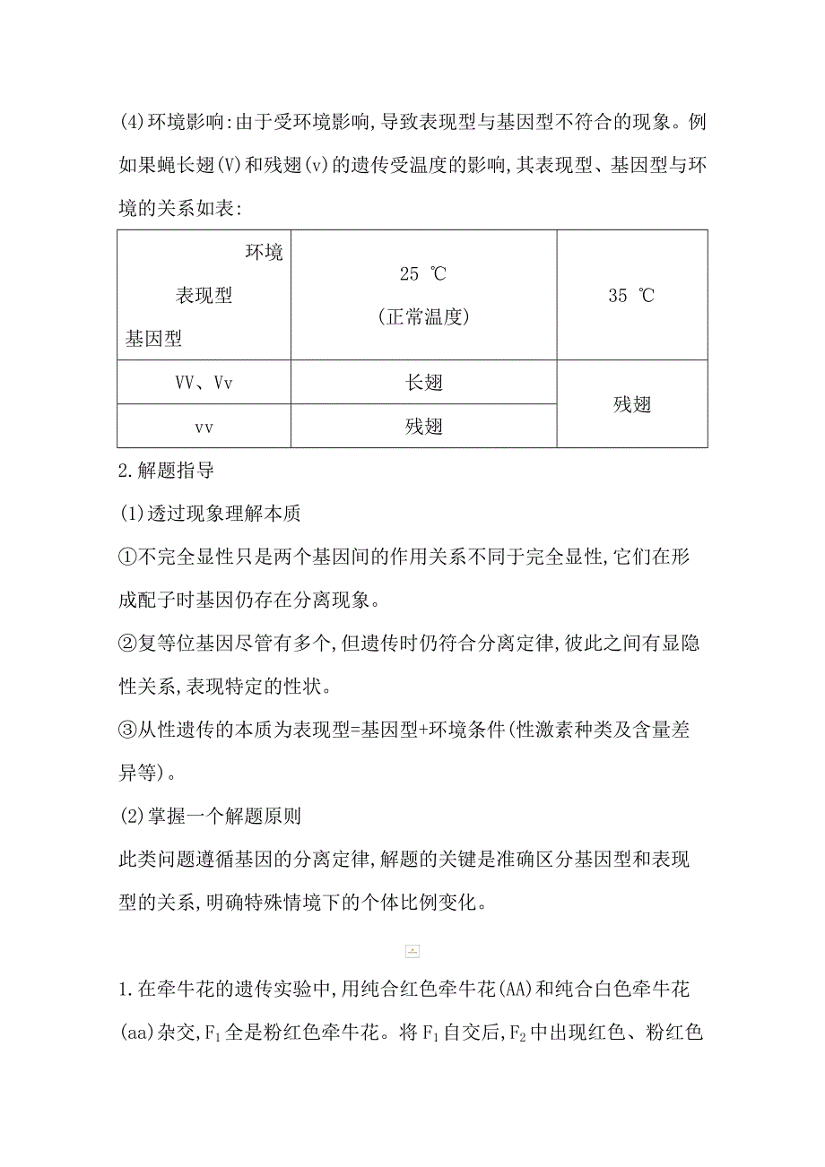 2021高考生物人教版一轮教师用书第五单元 素养提升课4 基因分离定律的异常、特殊分离比 WORD版含解析.doc_第3页