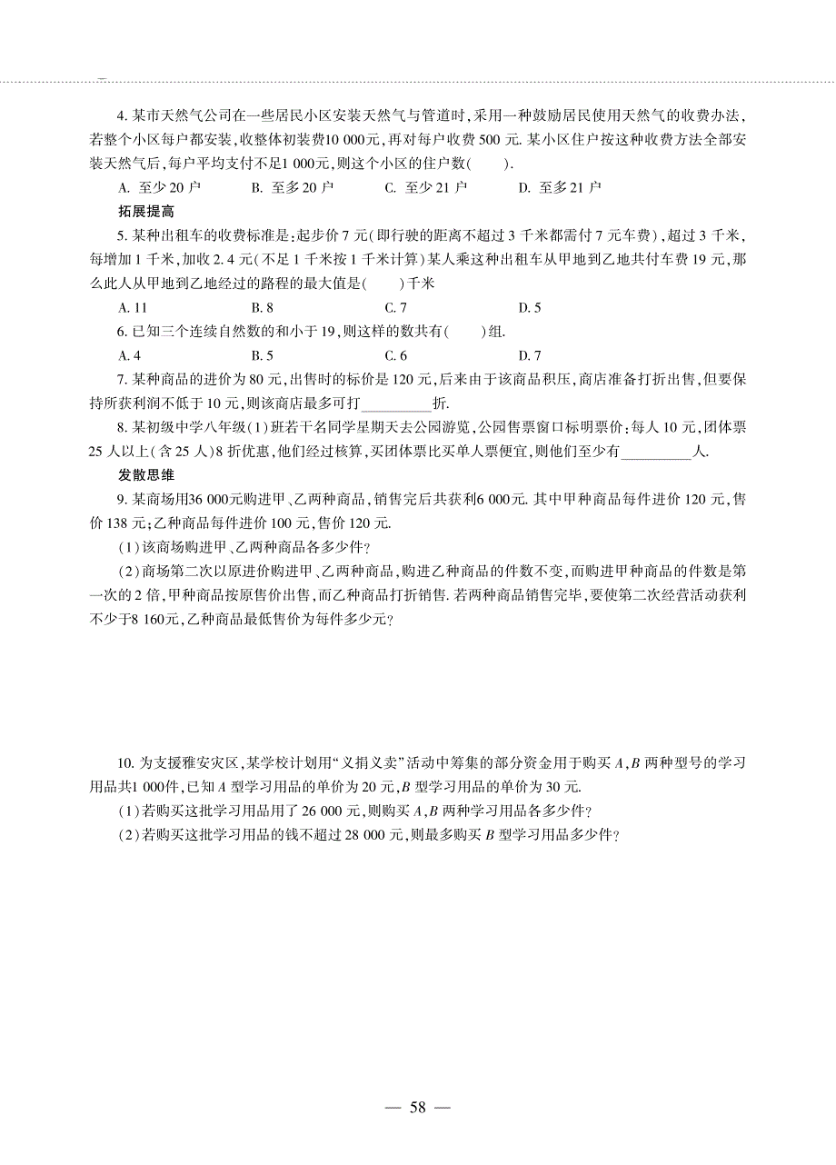 八年级数学下册 第八章 一元一次不等式 8.3 列一元一次不等式解应用题作业（pdf无答案） 青岛版.pdf_第3页