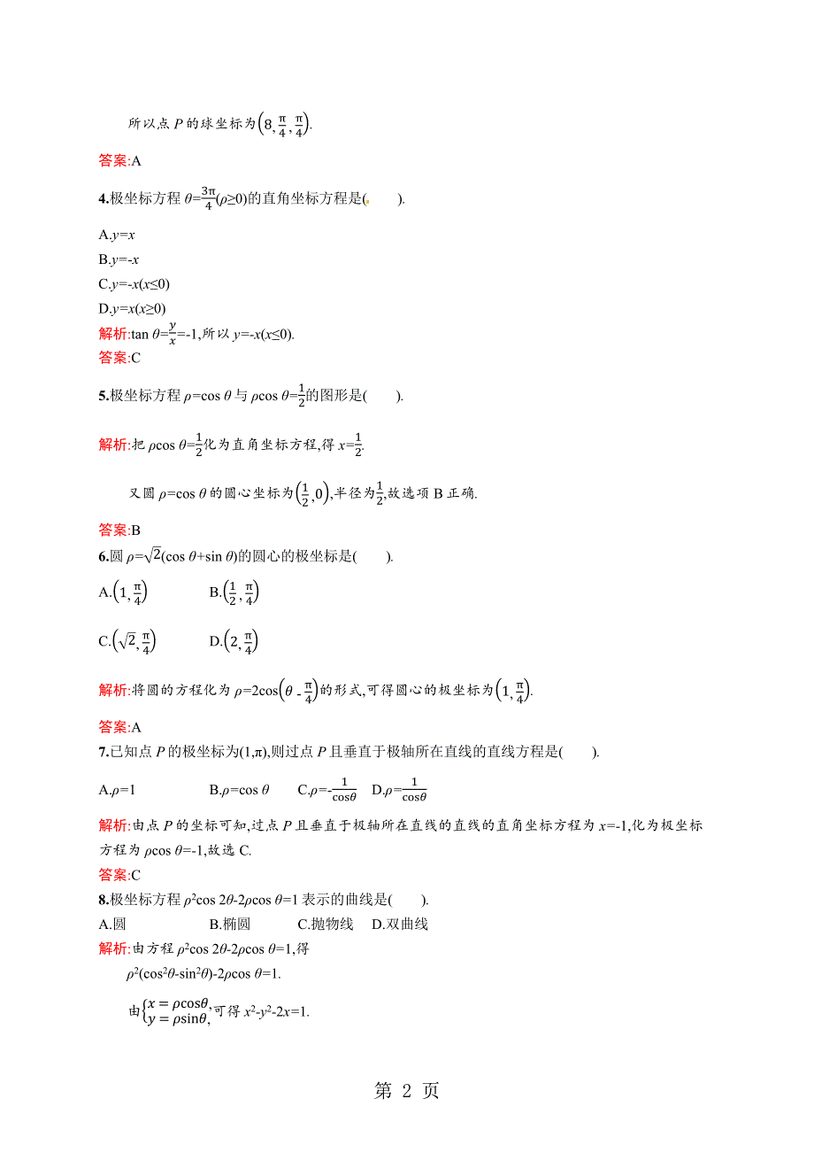 2018-2019学年北师大版高中数学选修4-4同步配套（课件+练习）：第一章检测.docx_第2页