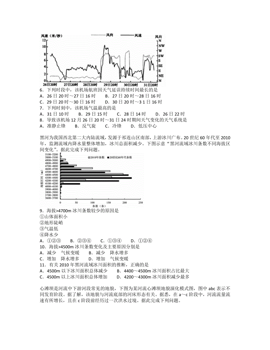 《解析》湖南省郴州市2019届高三第一次教学质量监测地理试题 WORD版含解析.doc_第2页