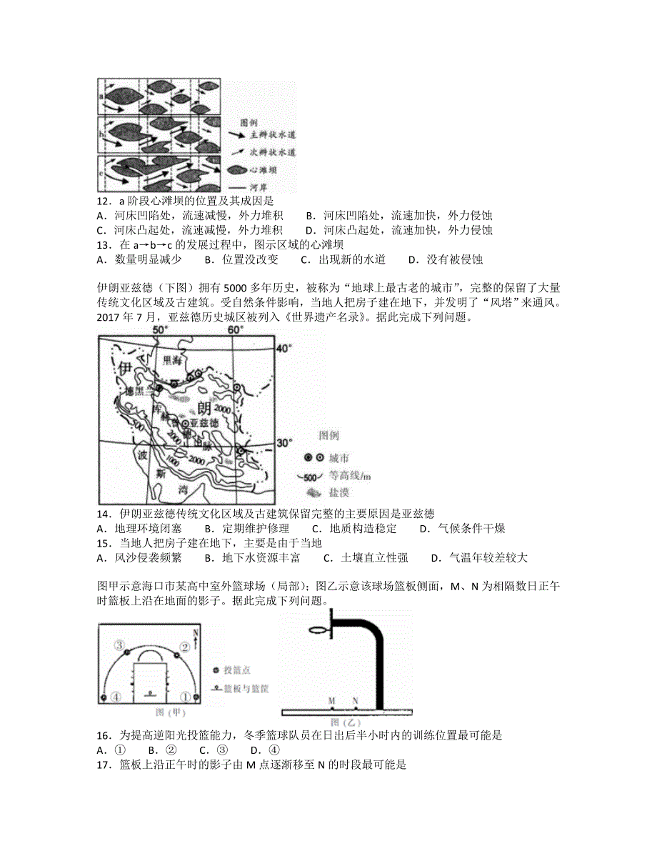 《解析》湖南省郴州市2019届高三第一次教学质量监测地理试题 WORD版含解析.doc_第3页