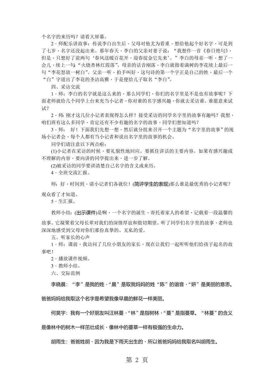 三年级上册语文教案口语交际名字里的故事∣人教.doc_第2页