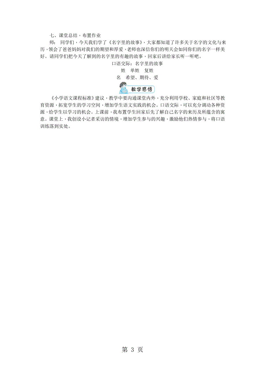 三年级上册语文教案口语交际名字里的故事∣人教.doc_第3页