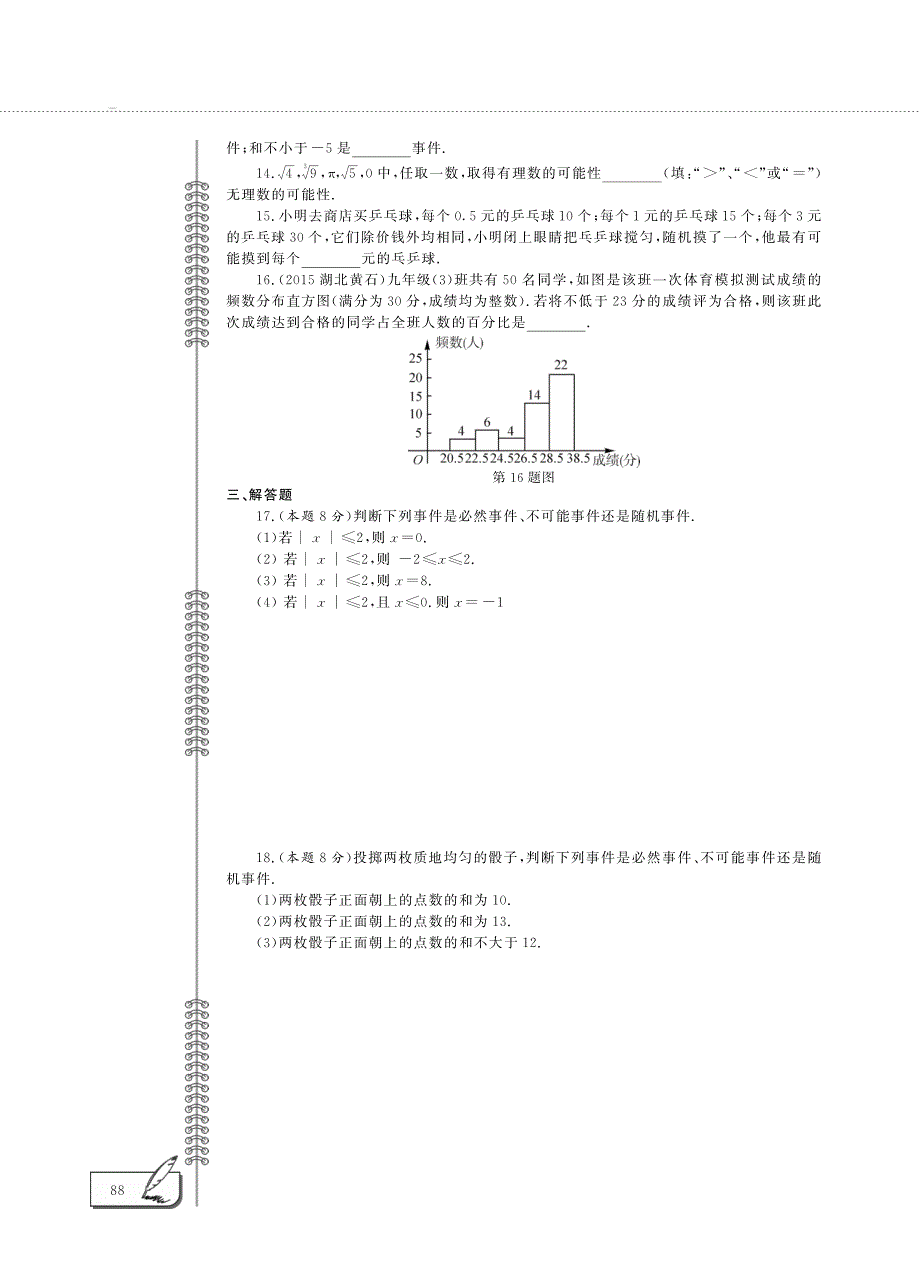 八年级数学下册 第八单元评估检测题（pdf）（新版）苏科版.pdf_第2页