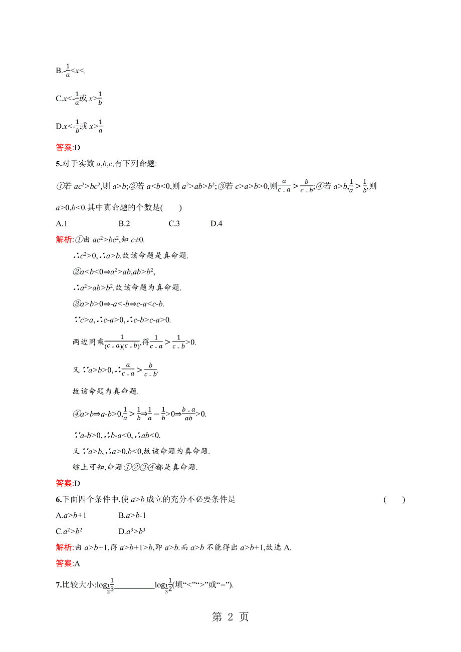 2018-2019学年北师大版高中数学选修4-5同步配套（课件+练习）：1.1.docx_第2页