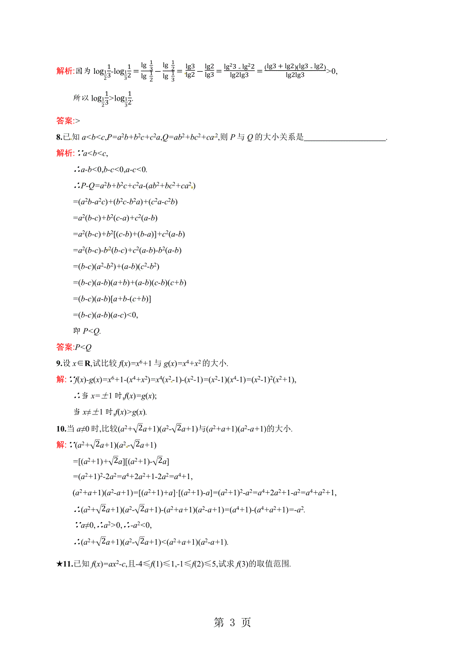 2018-2019学年北师大版高中数学选修4-5同步配套（课件+练习）：1.1.docx_第3页