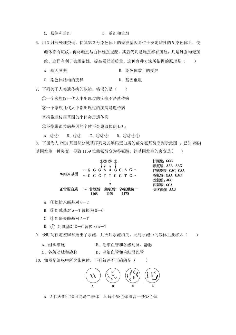 福建省八县（市）一中2012-2013学年高二上学期期中联考生物试题.doc_第2页