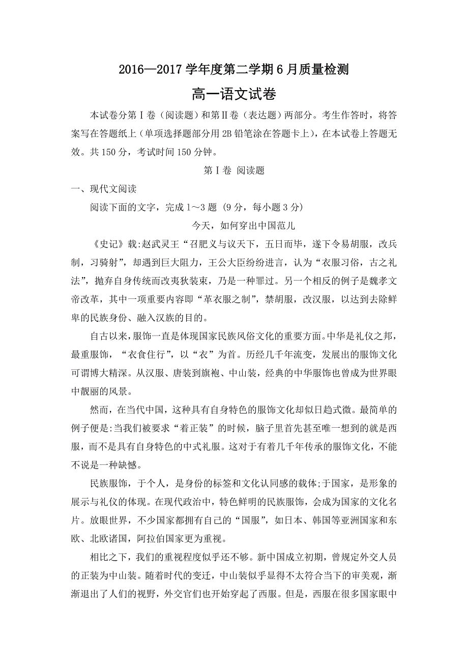 河北省秦皇岛市卢龙县中学2016-2017学年高一6月月考语文试题 WORD版缺答案.doc_第1页