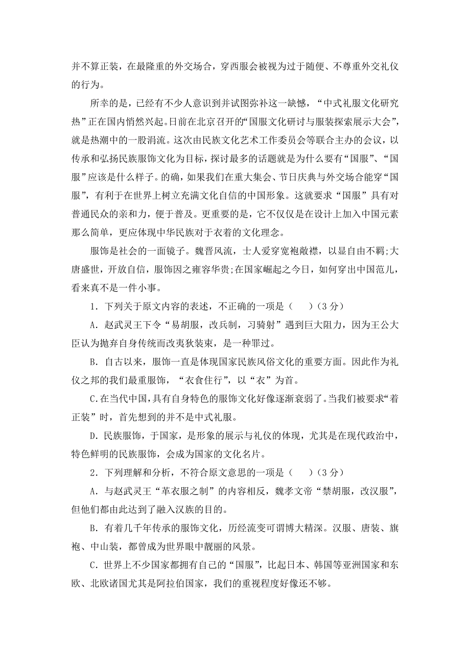 河北省秦皇岛市卢龙县中学2016-2017学年高一6月月考语文试题 WORD版缺答案.doc_第2页